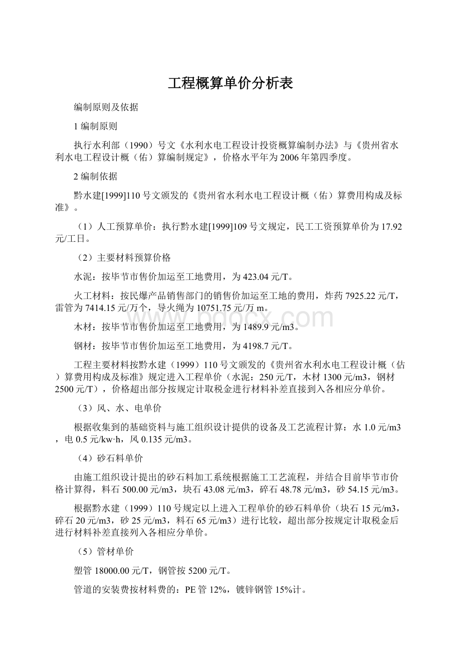 工程概算单价分析表.docx