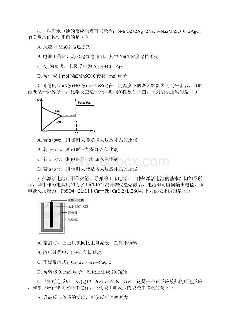 化学山东省日照市黄海高级中学学年高二上学期期中考试理试题解析版.docx_第2页