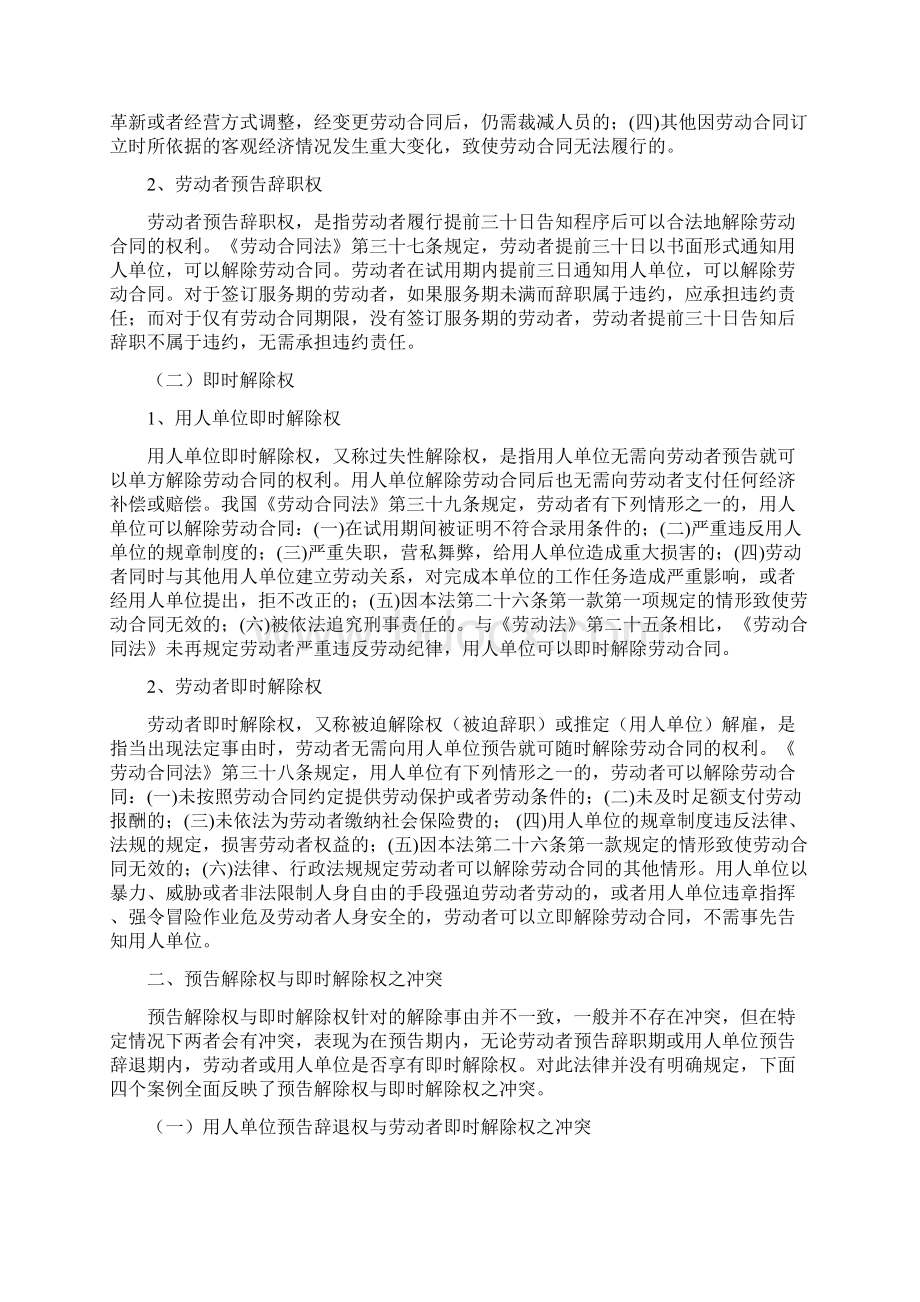劳动合同预告解除与即时解除的冲突与适用.docx_第2页