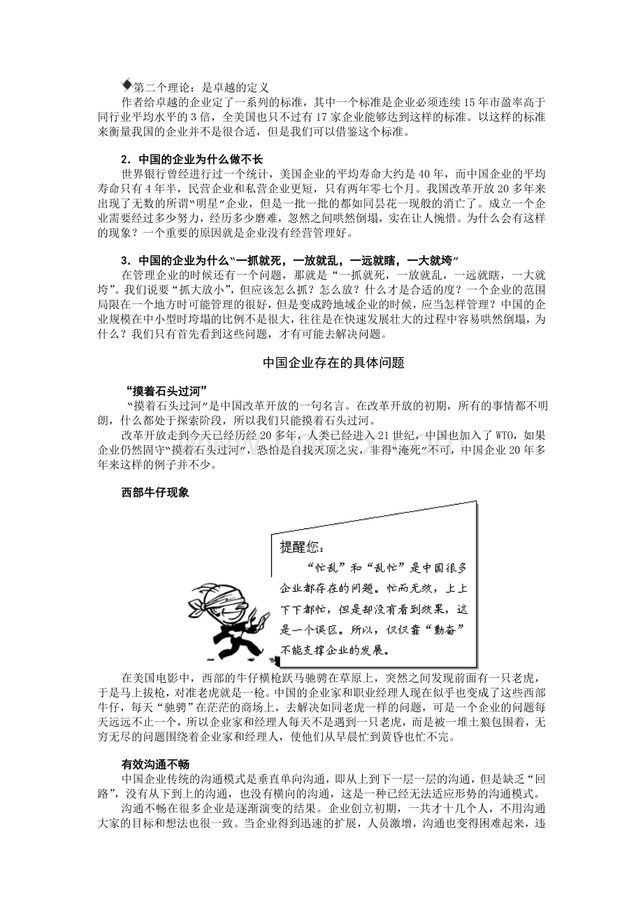 学习课程：企业战略规划Word文档格式.doc_第3页