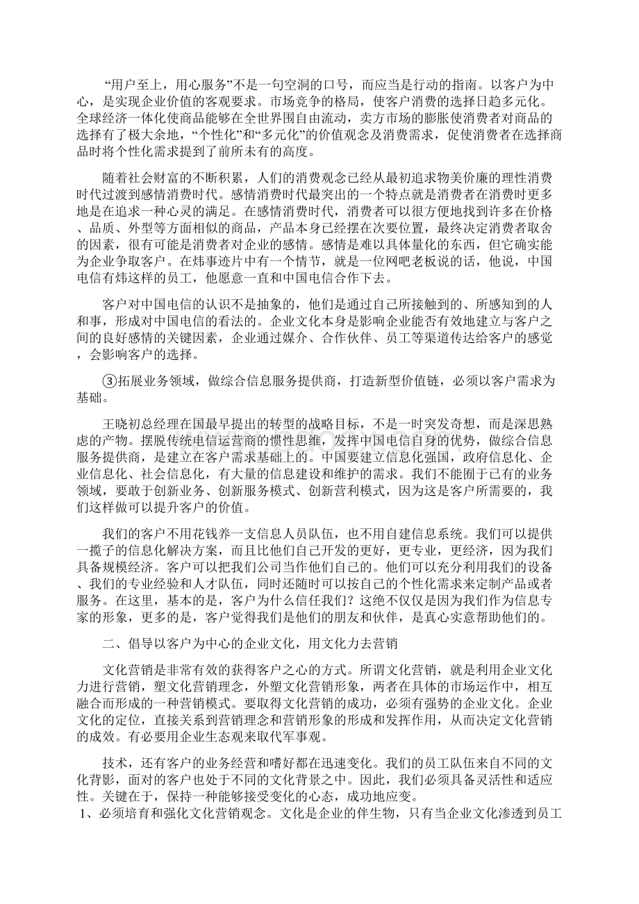 以客户为中心的企业文化文档格式.docx_第2页