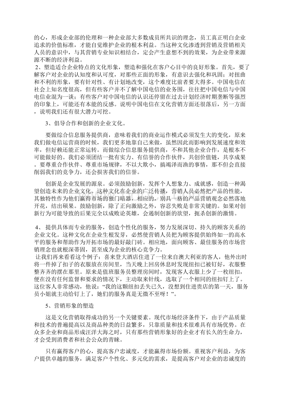 以客户为中心的企业文化文档格式.docx_第3页