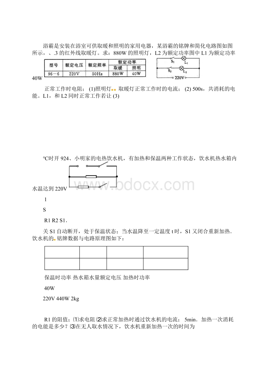 天津市九年级物理多档位家用电器专题复习题Word下载.docx_第2页