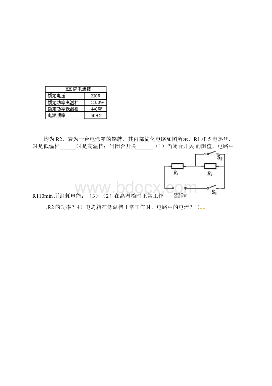 天津市九年级物理多档位家用电器专题复习题Word下载.docx_第3页