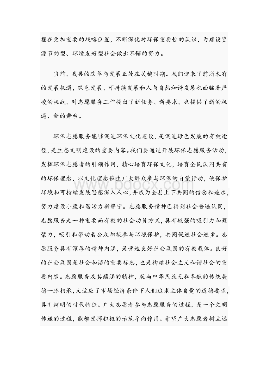 在全县2021年学雷锋纪念日志愿服务活动启动仪式上讲话范文稿.docx_第2页