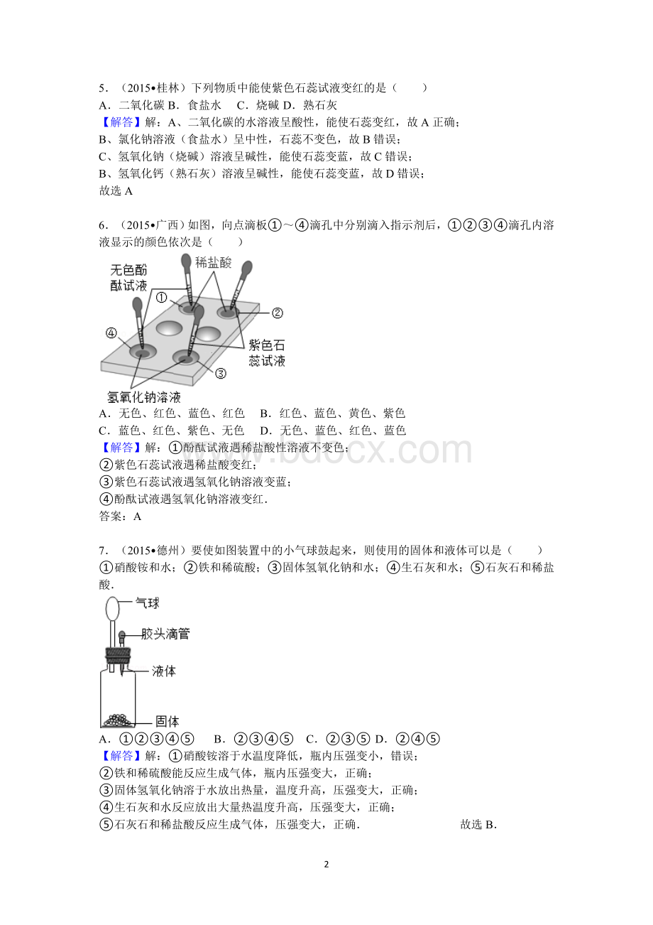 人教版九年级化学第十章酸和碱中考题练习(附答案).doc_第2页