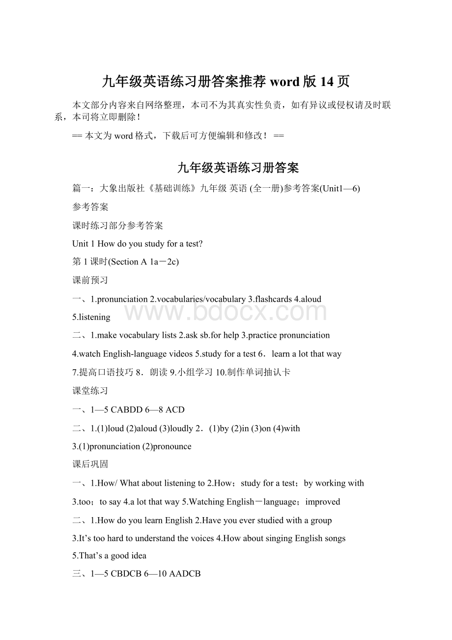 九年级英语练习册答案推荐word版 14页Word文件下载.docx