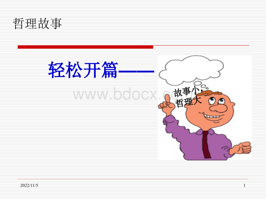 经典培训讲义：PDCA循环(最新)优质PPT.ppt_第1页