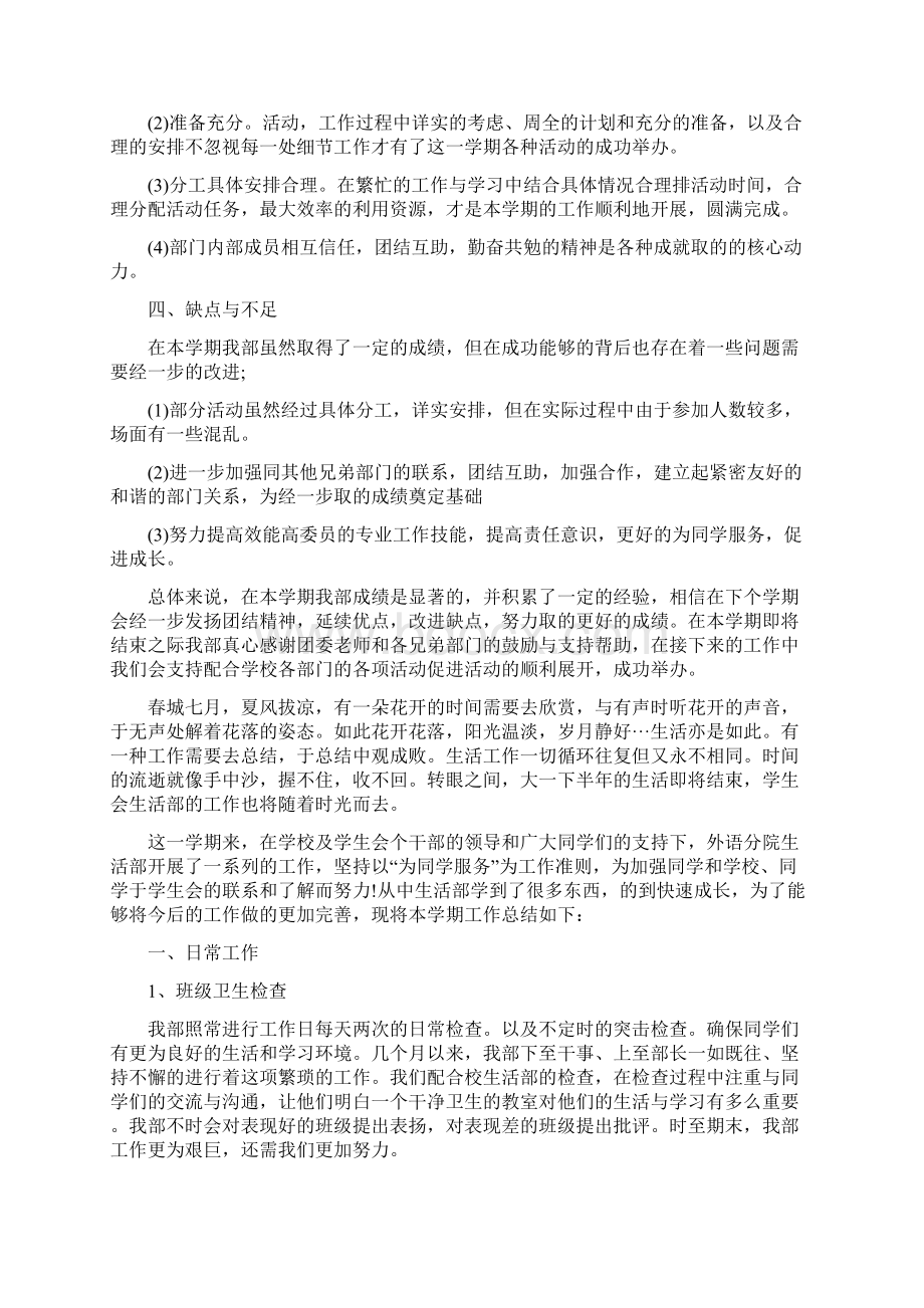 关于学生会生活部工作总结Word下载.docx_第2页