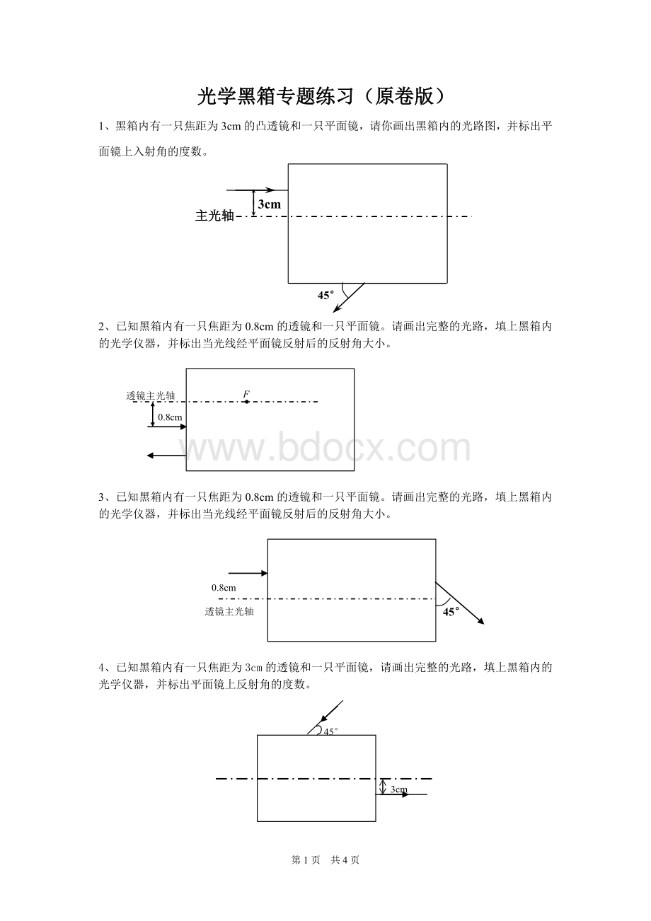 光学黑箱专题练习(原卷版).doc_第1页