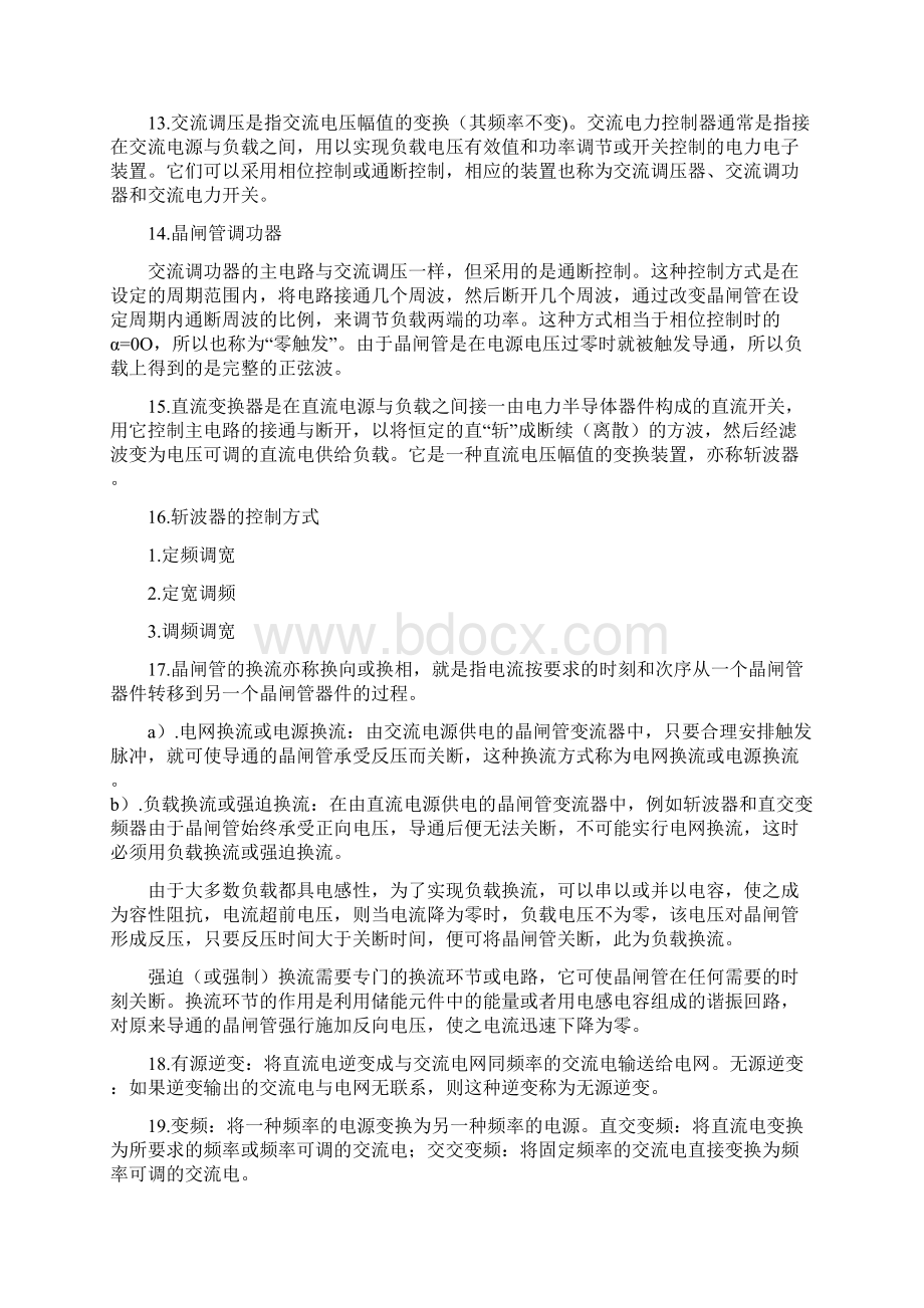 电力电子复习题文档Word格式文档下载.docx_第3页