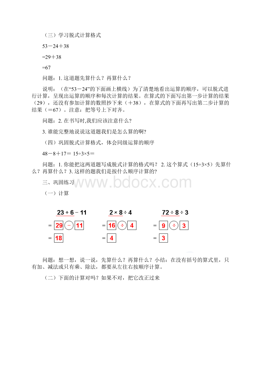 第单元 混合运算 教案 年最新人教版数学小学二年级下册.docx_第3页