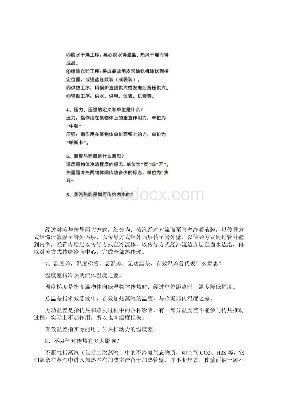 真空制盐500问文档格式.docx_第2页