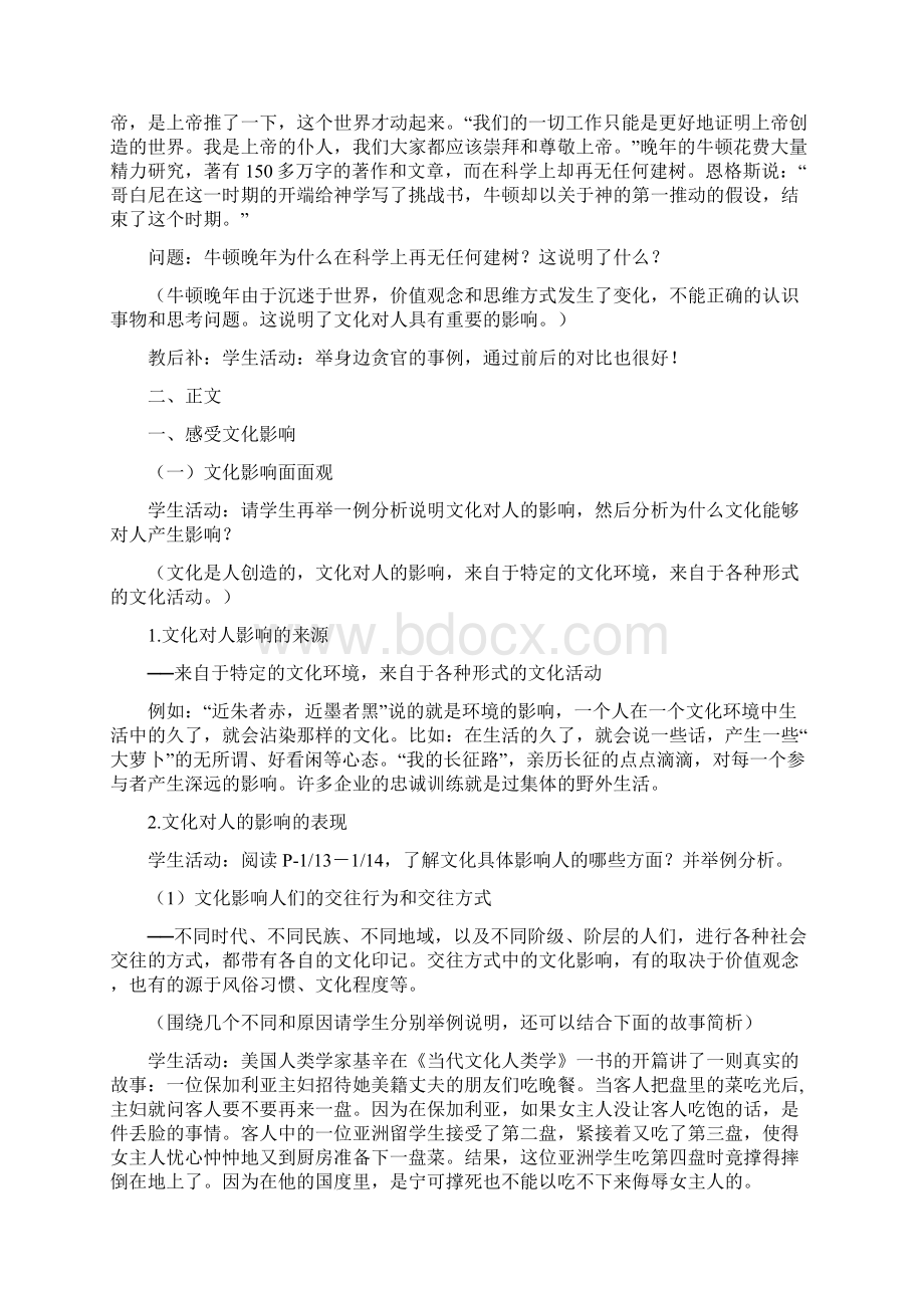 高二思想政治文化生活第二课教案设计Word文档格式.docx_第2页