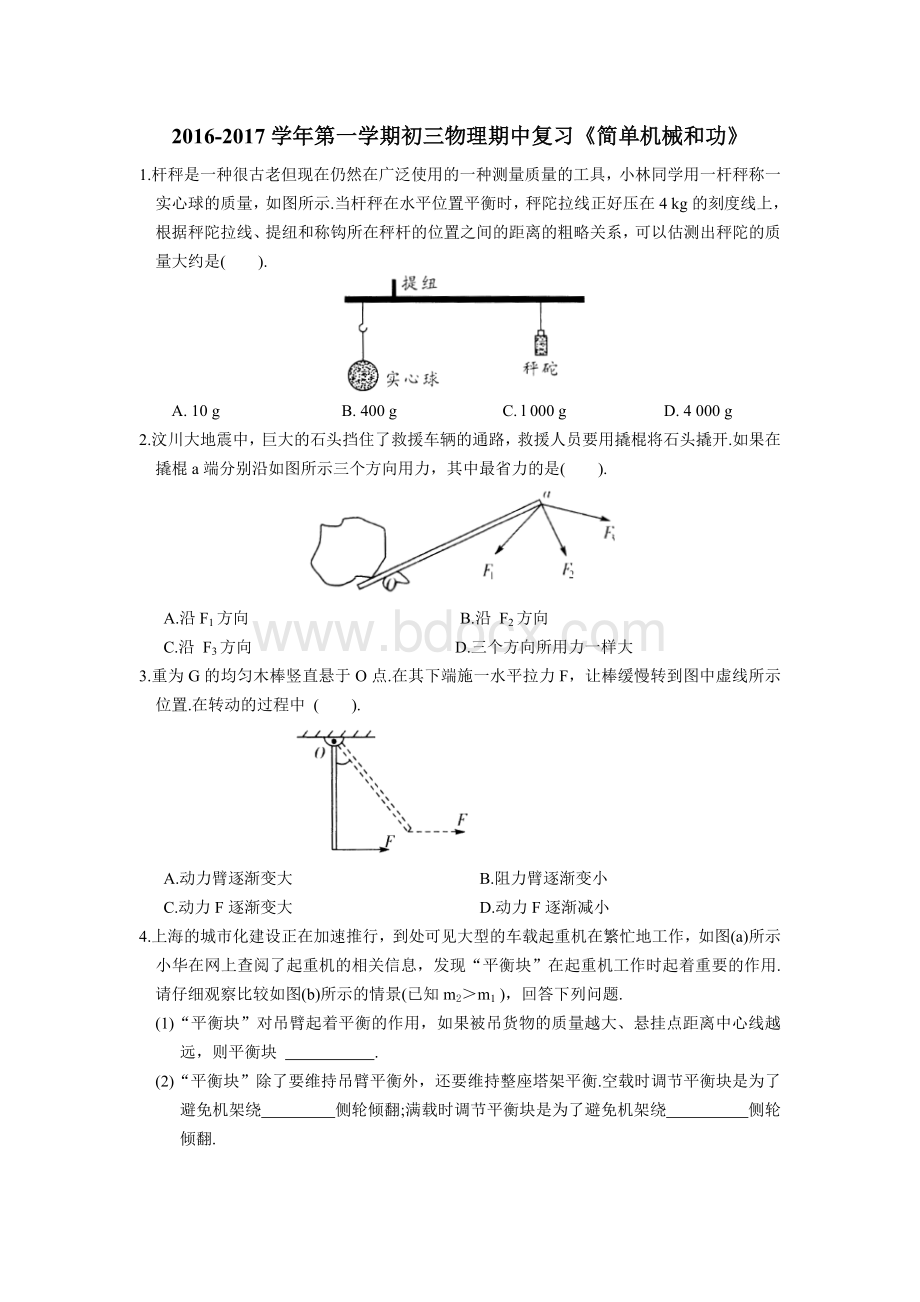 初三物理第十一章简单机械和功期中复习试题及答案.doc