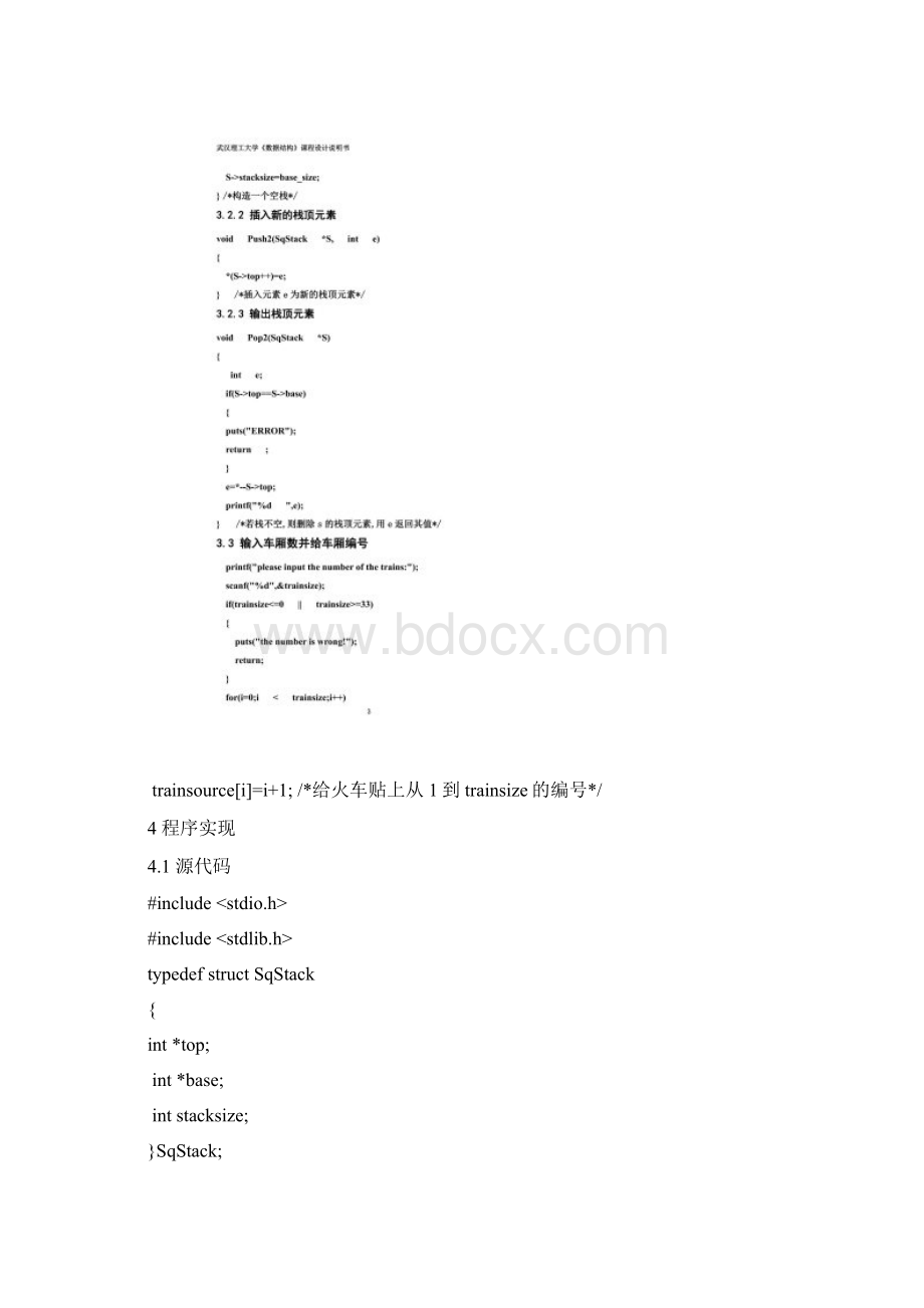 数据结构课程设计说明书.docx_第3页