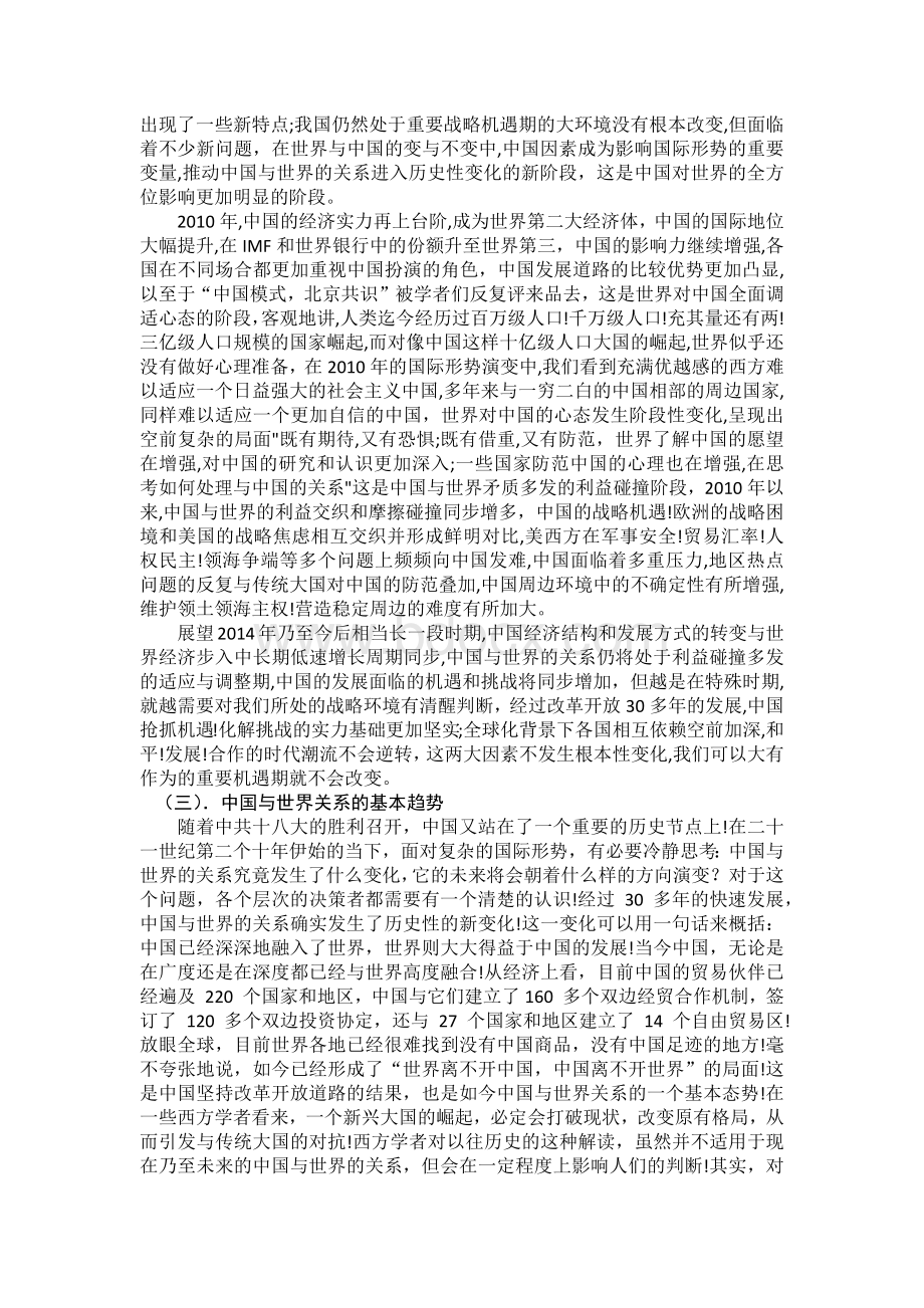 当代中国与世界论文.docx_第2页