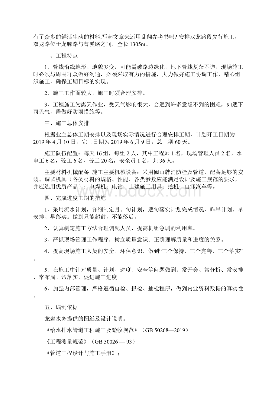 室外消防栓施工方案文档18页word文档Word下载.docx_第2页