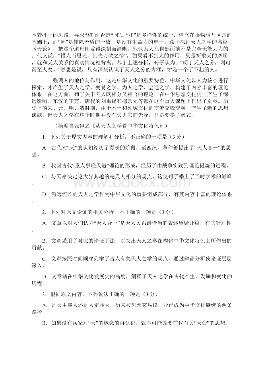 湖北省武汉市届高三调研测试语文试题.docx_第2页