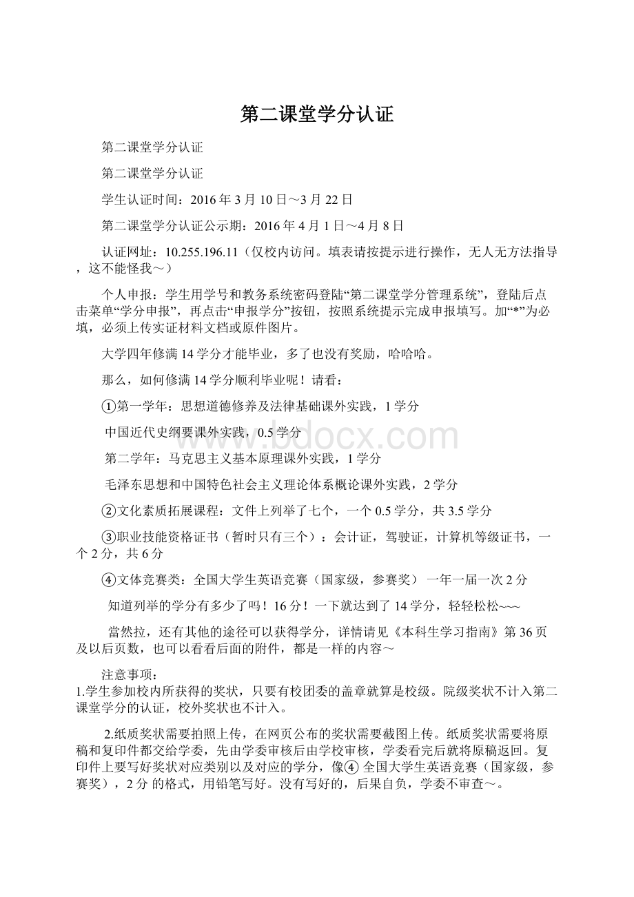 第二课堂学分认证.docx