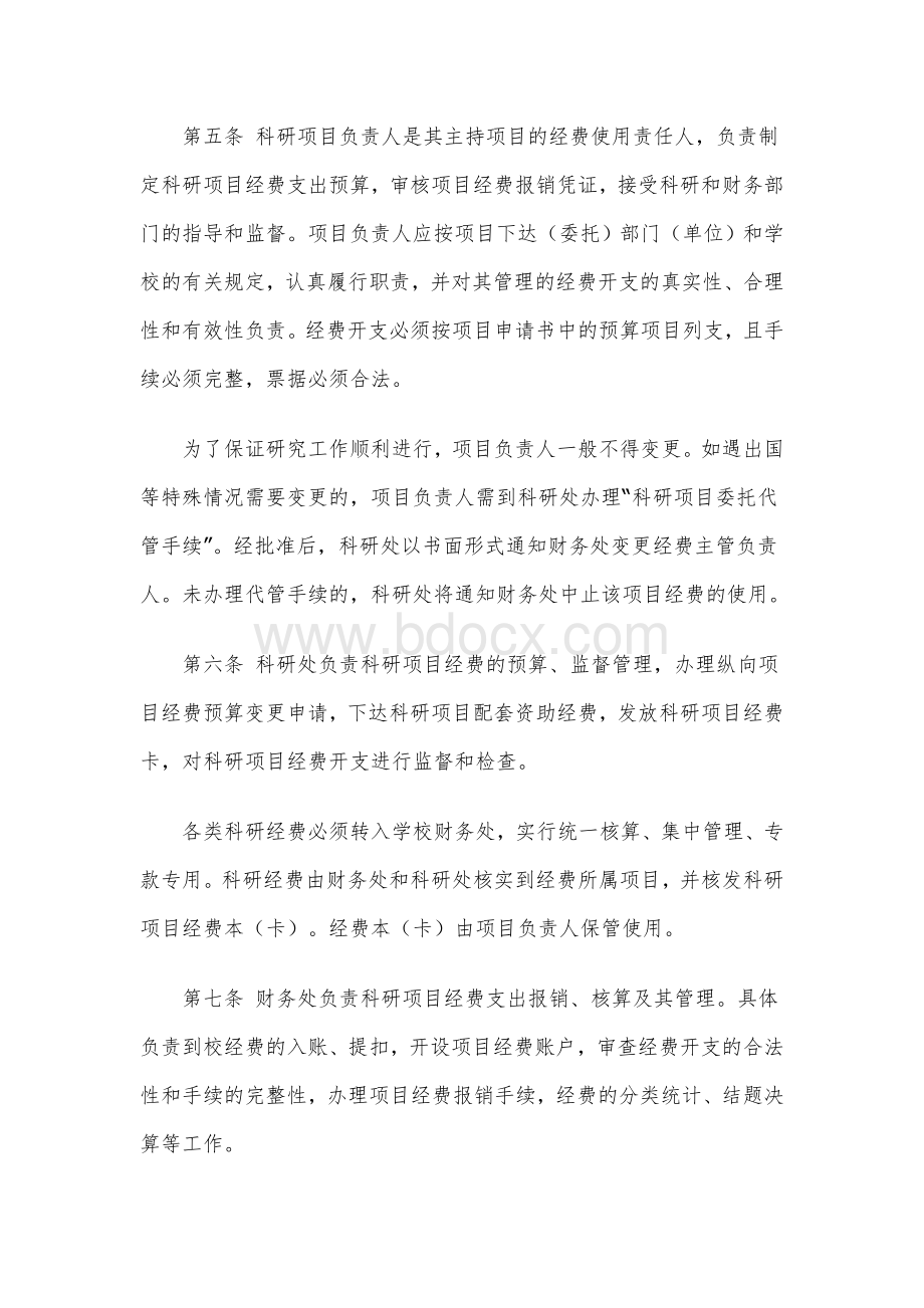 南京审计学院科研项目经费管理办法Word文档格式.doc_第2页