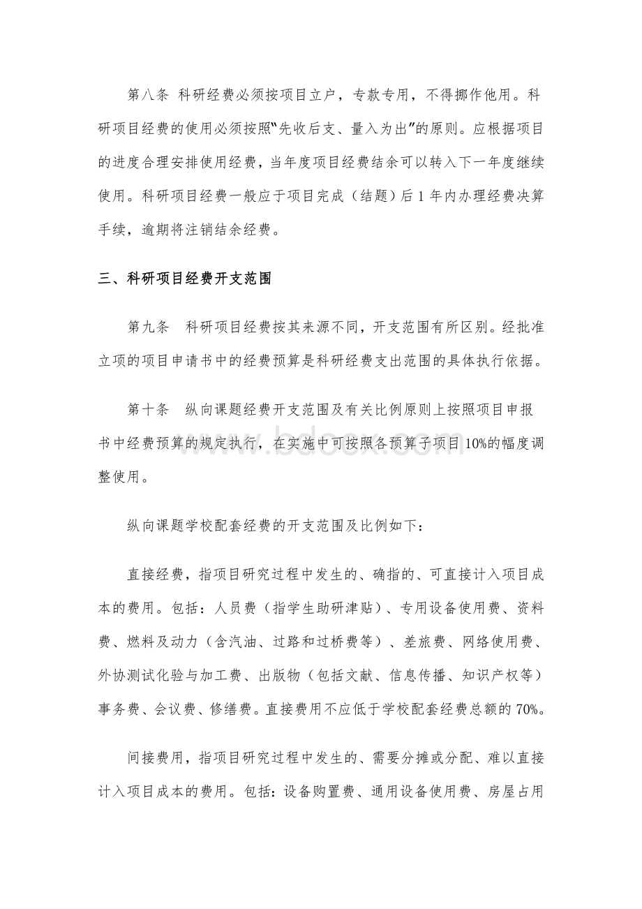 南京审计学院科研项目经费管理办法Word文档格式.doc_第3页