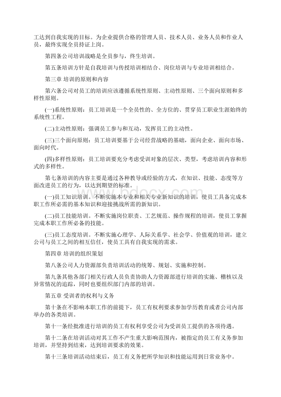 员工培训体系教材完整版Word格式文档下载.docx_第2页