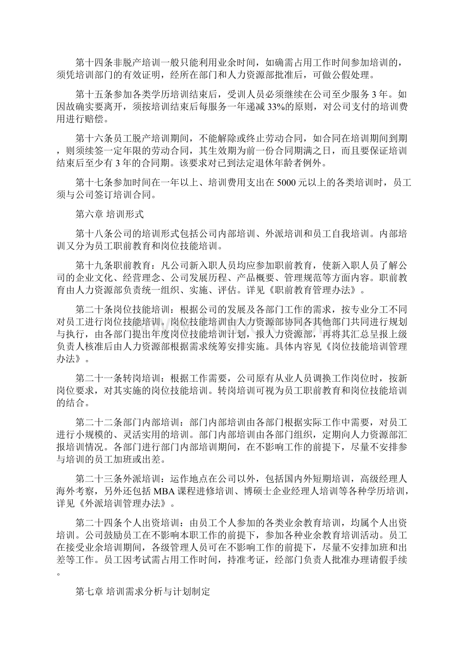 员工培训体系教材完整版Word格式文档下载.docx_第3页