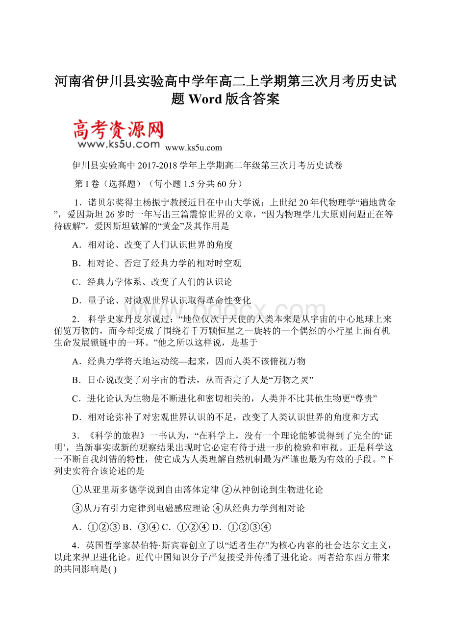 河南省伊川县实验高中学年高二上学期第三次月考历史试题 Word版含答案.docx_第1页