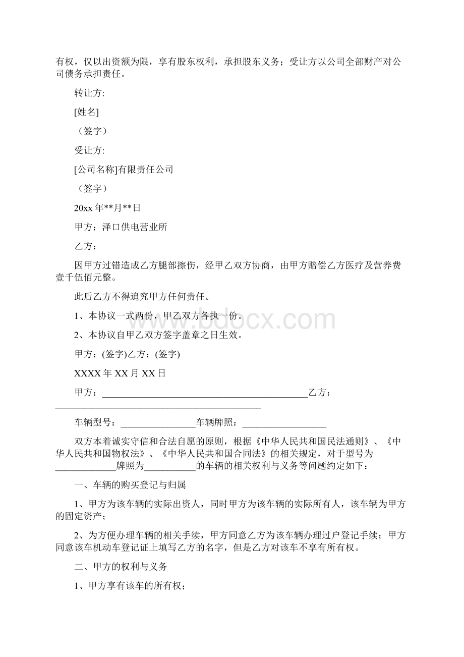 车辆产权协议书Word文档格式.docx_第3页