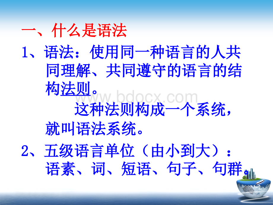 现代汉语语法ppt课件(144页).ppt_第2页