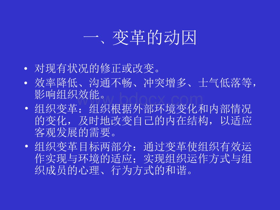 组织行为学(张德)第八(2)章课件.ppt_第2页