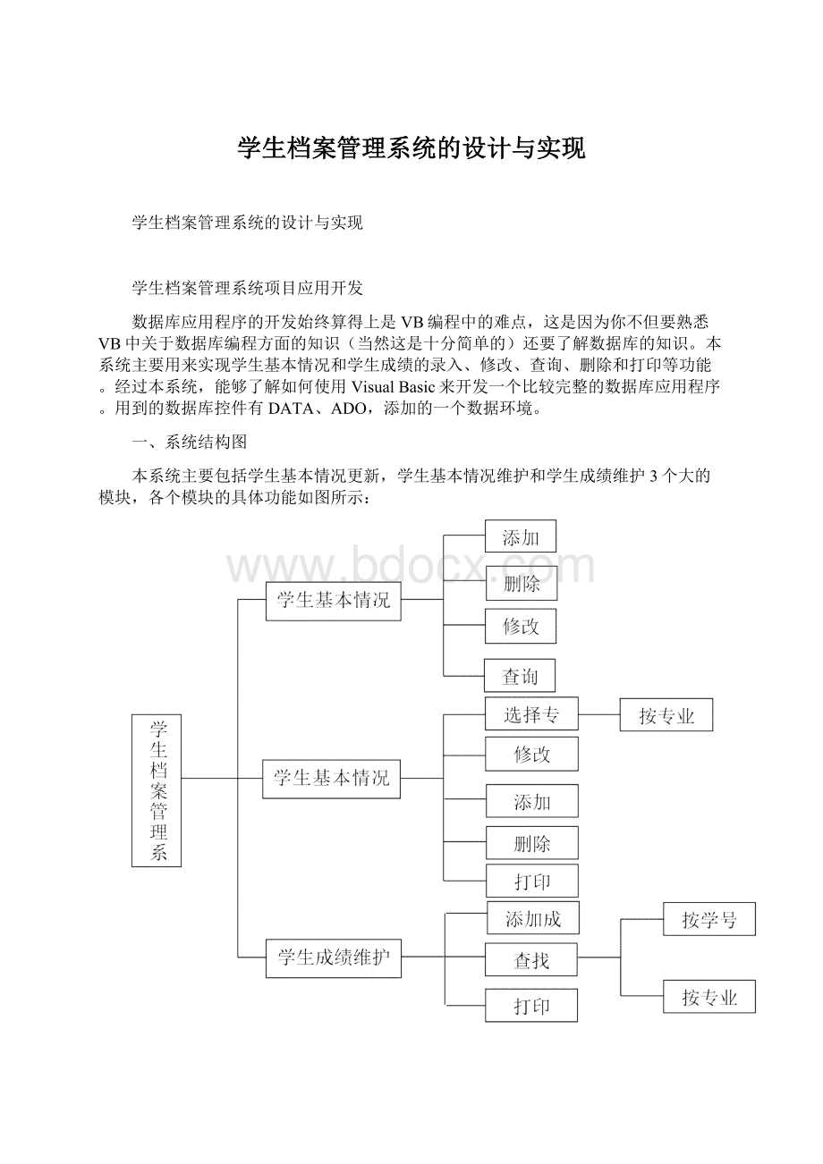 学生档案管理系统的设计与实现.docx