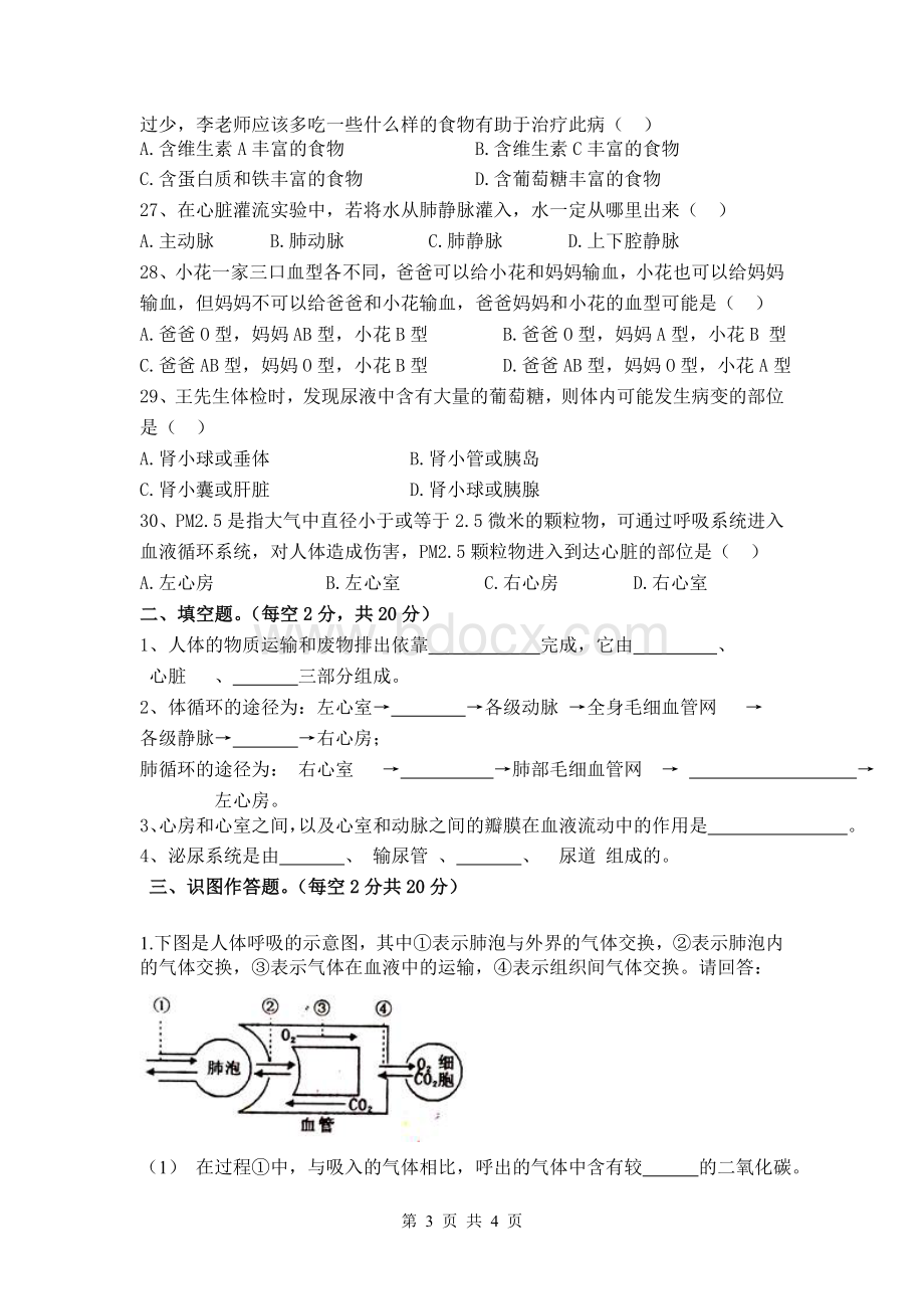 八年级生物试题Word文件下载.doc_第3页