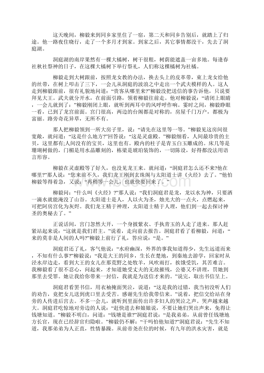 关于龙的成语故事汇集文档格式.docx_第3页