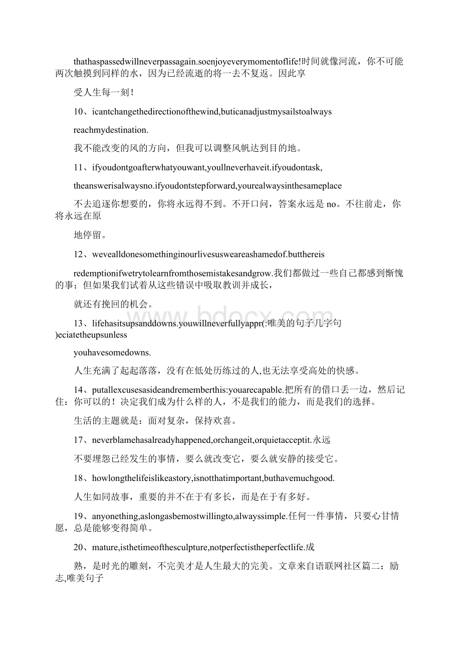 唯美的句子几字句文档格式.docx_第2页