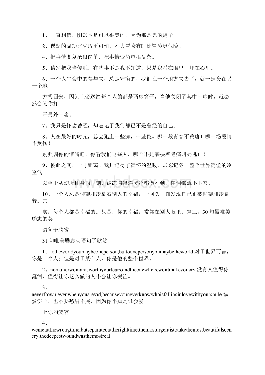 唯美的句子几字句文档格式.docx_第3页