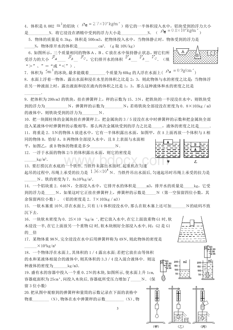 阿基米德原理练习题含答案.doc_第3页