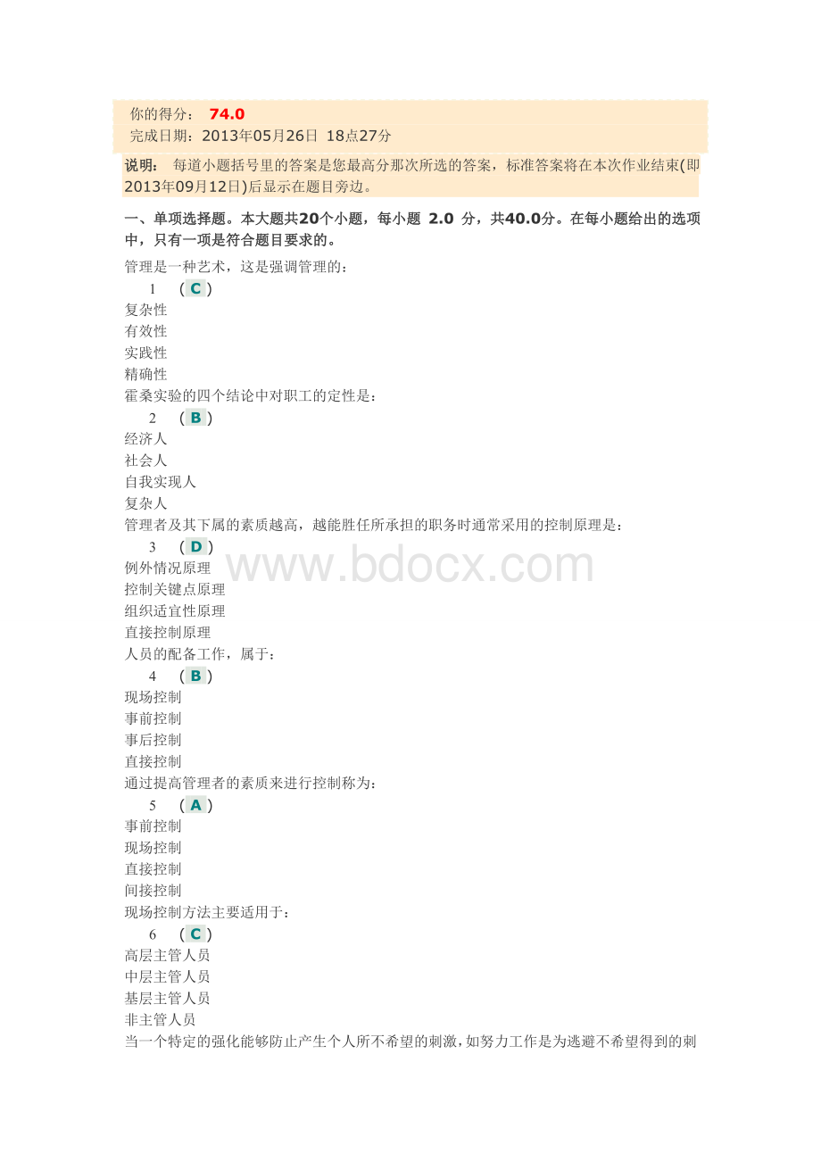 《管理学原理》第一次网上作业答案Word格式.doc_第1页