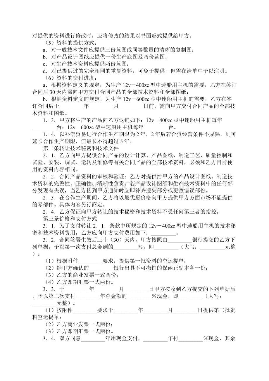 转让技术秘密和补偿贸易合作生产合同书范本正式版.docx_第2页