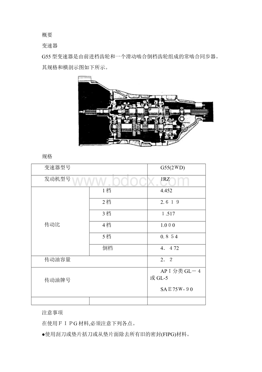 变速箱拆装全解绝对好东西.docx_第2页