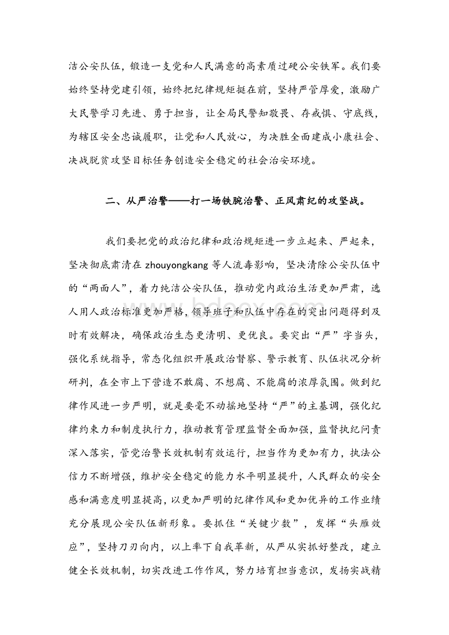 2021年政法队伍教育整顿学习心得体会发言2篇范文稿Word下载.docx_第2页