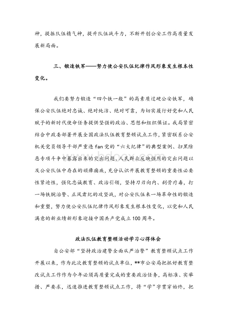 2021年政法队伍教育整顿学习心得体会发言2篇范文稿Word下载.docx_第3页