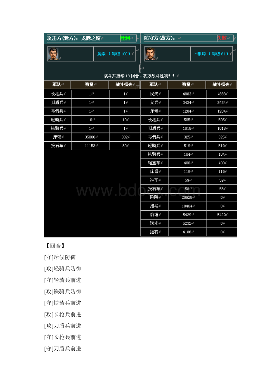 热血三国占领县城详解.docx_第3页