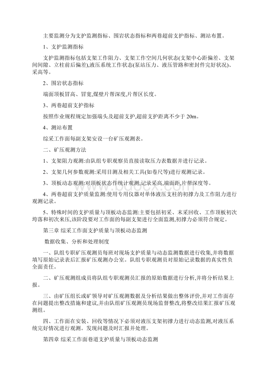 综采工作面支护质量与顶板动态监测分析和处理制度.docx_第2页