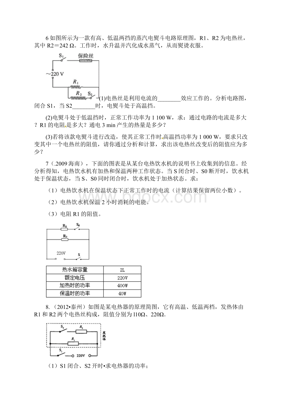 档位型电热的计算.docx_第3页