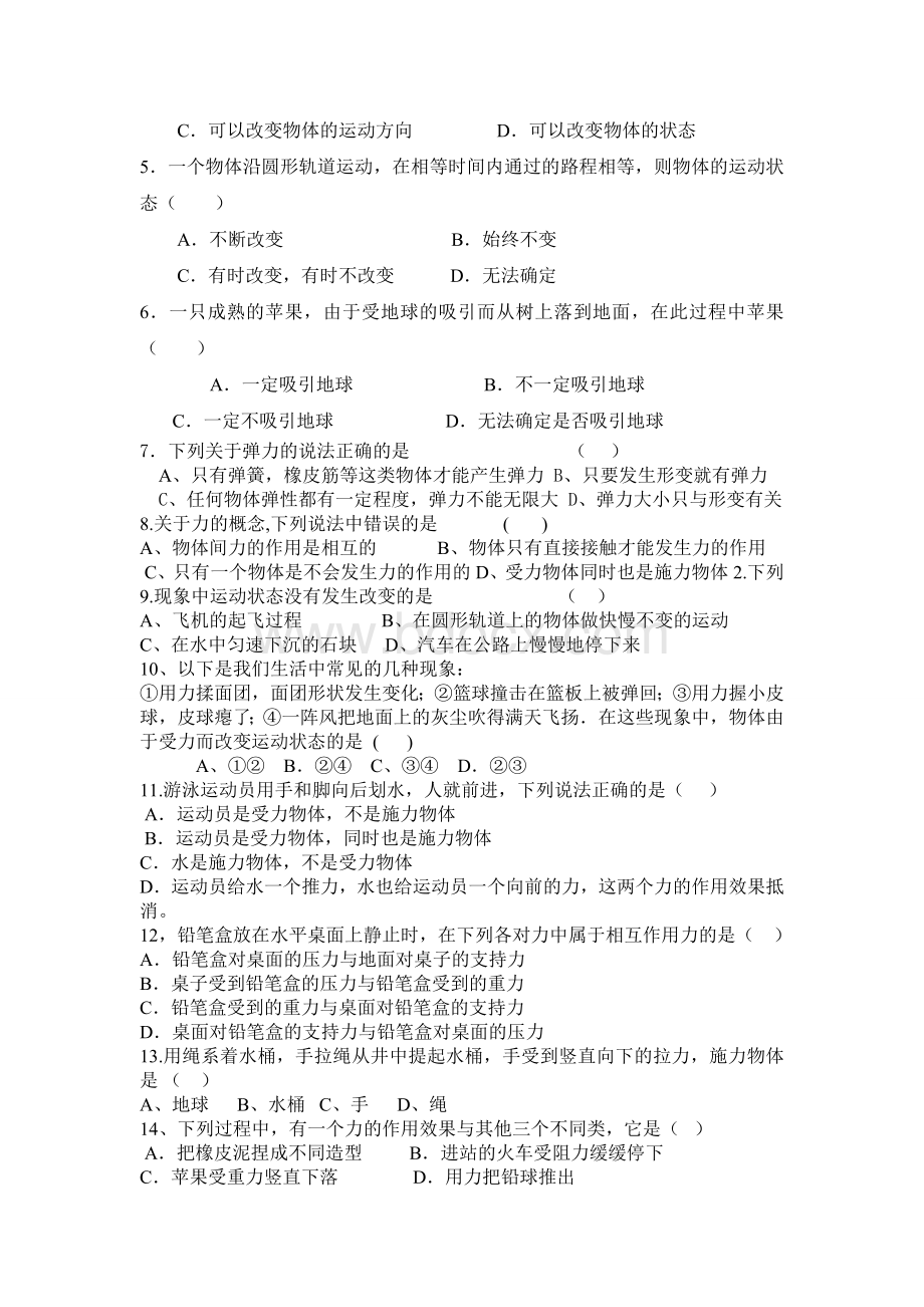 八年级物理力学习题Word文件下载.doc_第2页