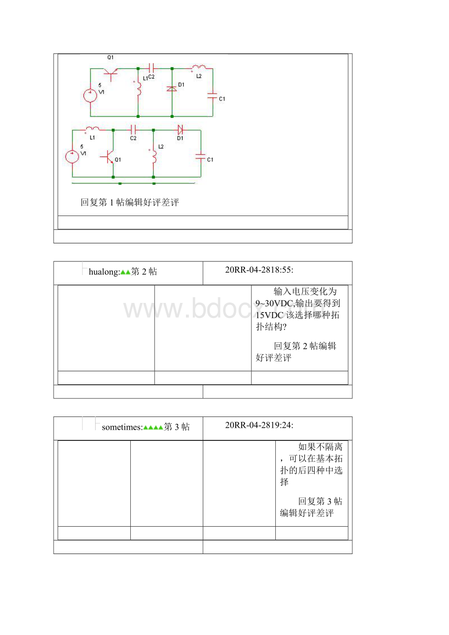 参考借鉴开关电源各种拓扑集锦docWord文档格式.docx_第2页