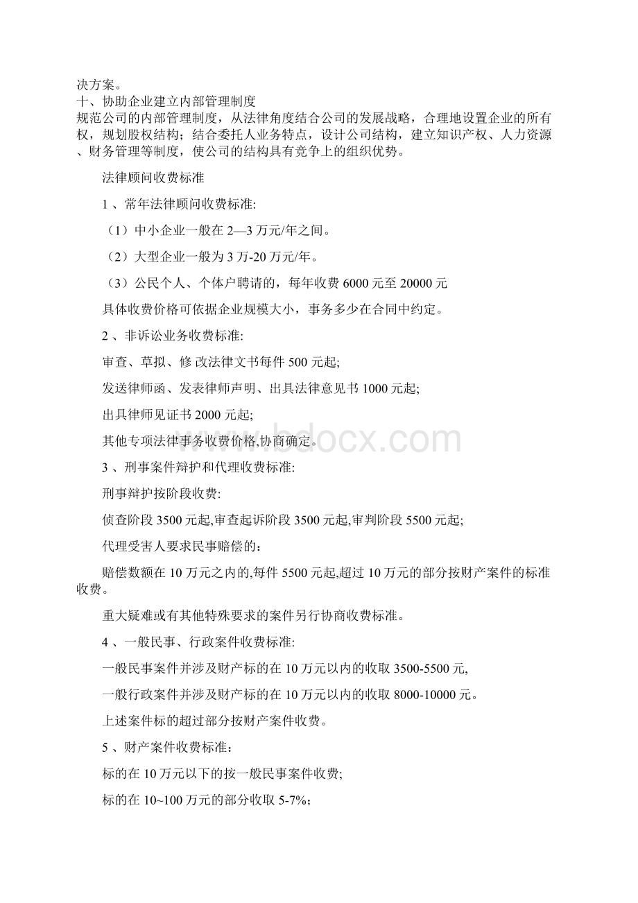 法律顾问收费标准Word格式.docx_第2页