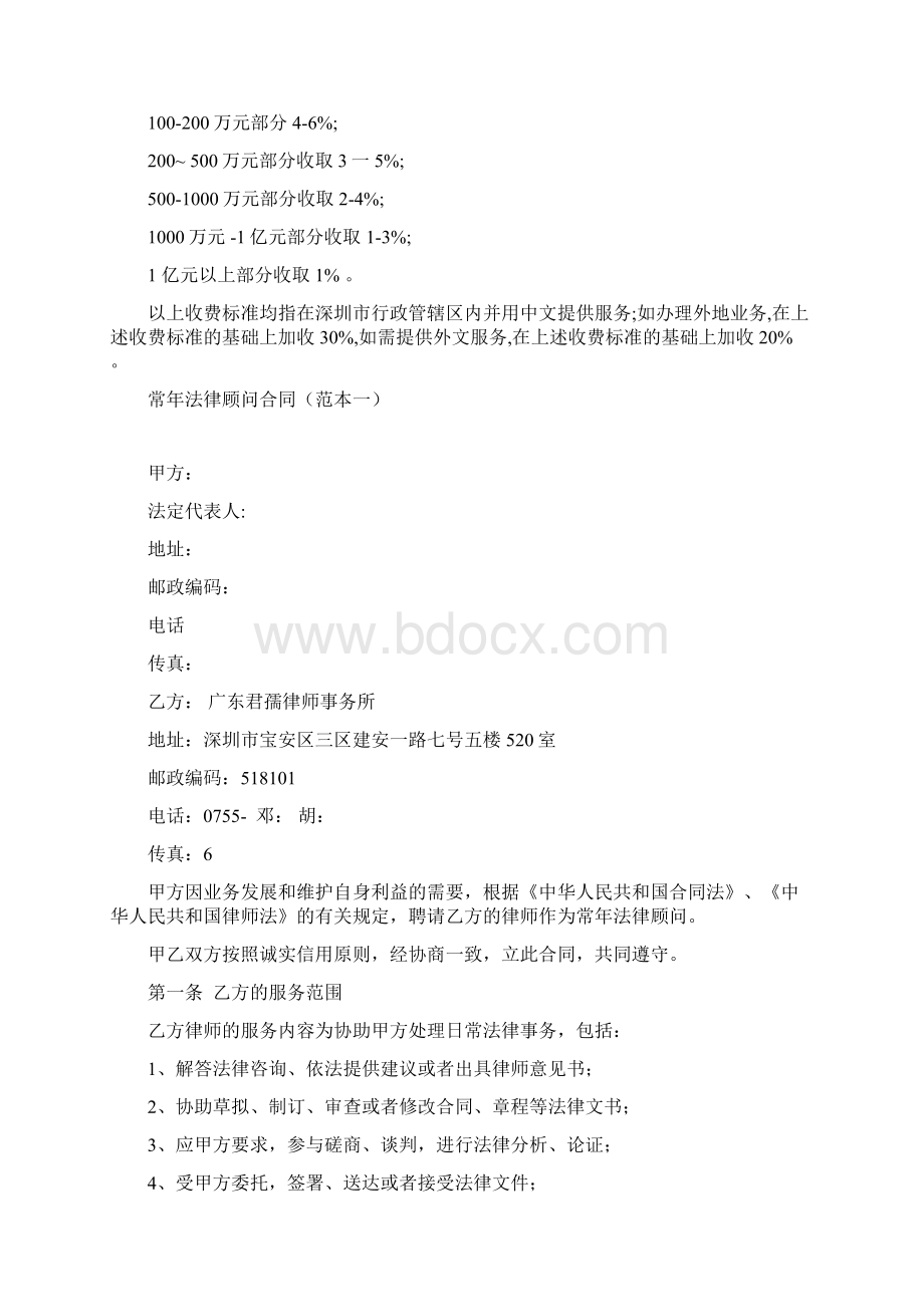 法律顾问收费标准Word格式.docx_第3页